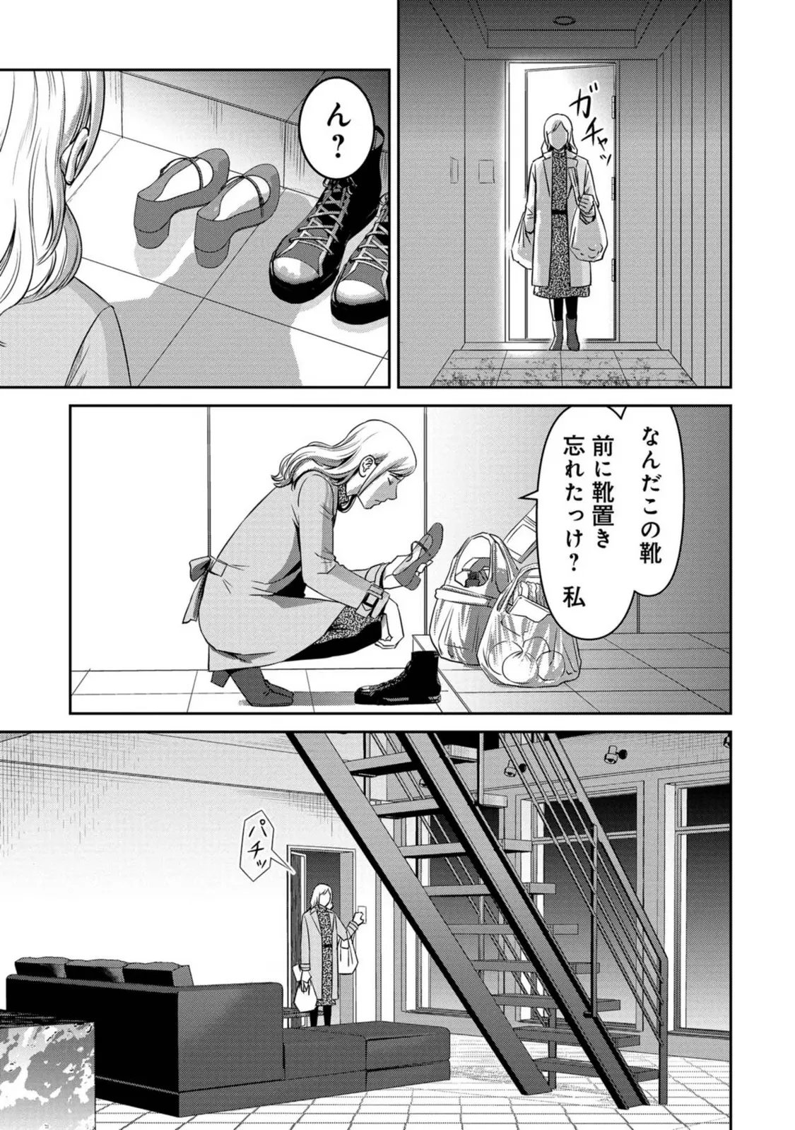 婚活バトルフィールド37 第31話 - Page 5