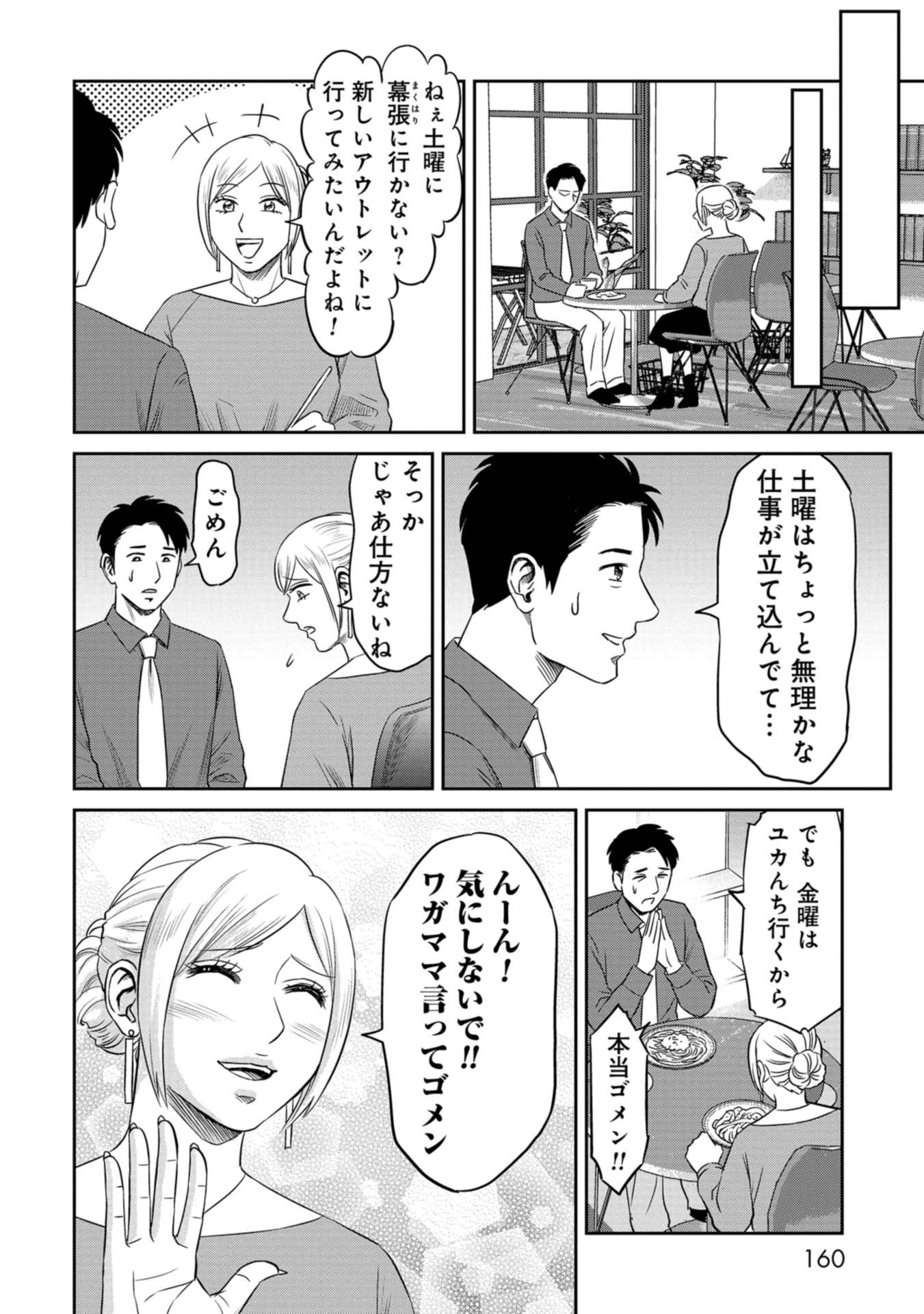 婚活バトルフィールド37 第16話 - Page 2