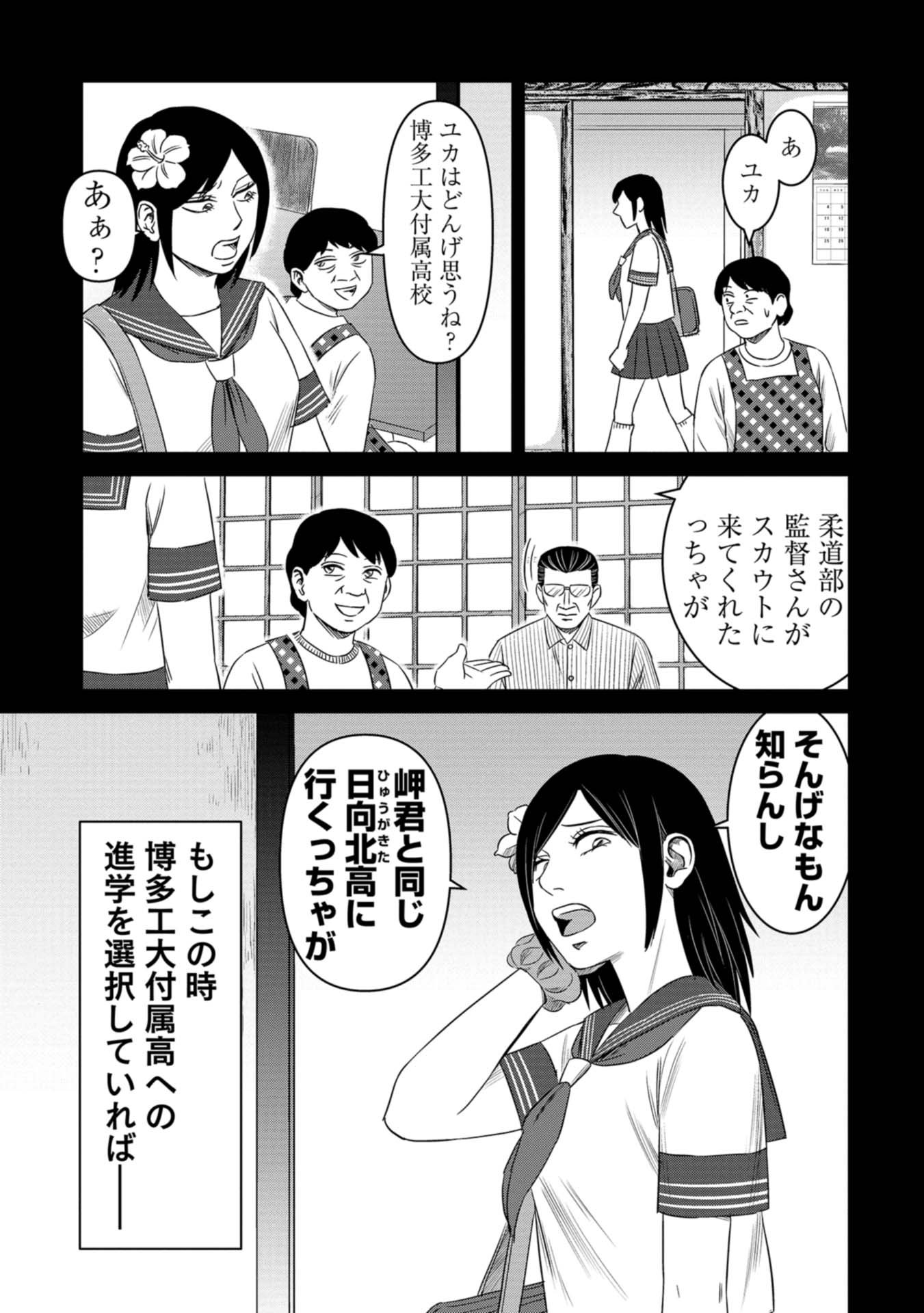 婚活バトルフィールド37 第16話 - Page 21