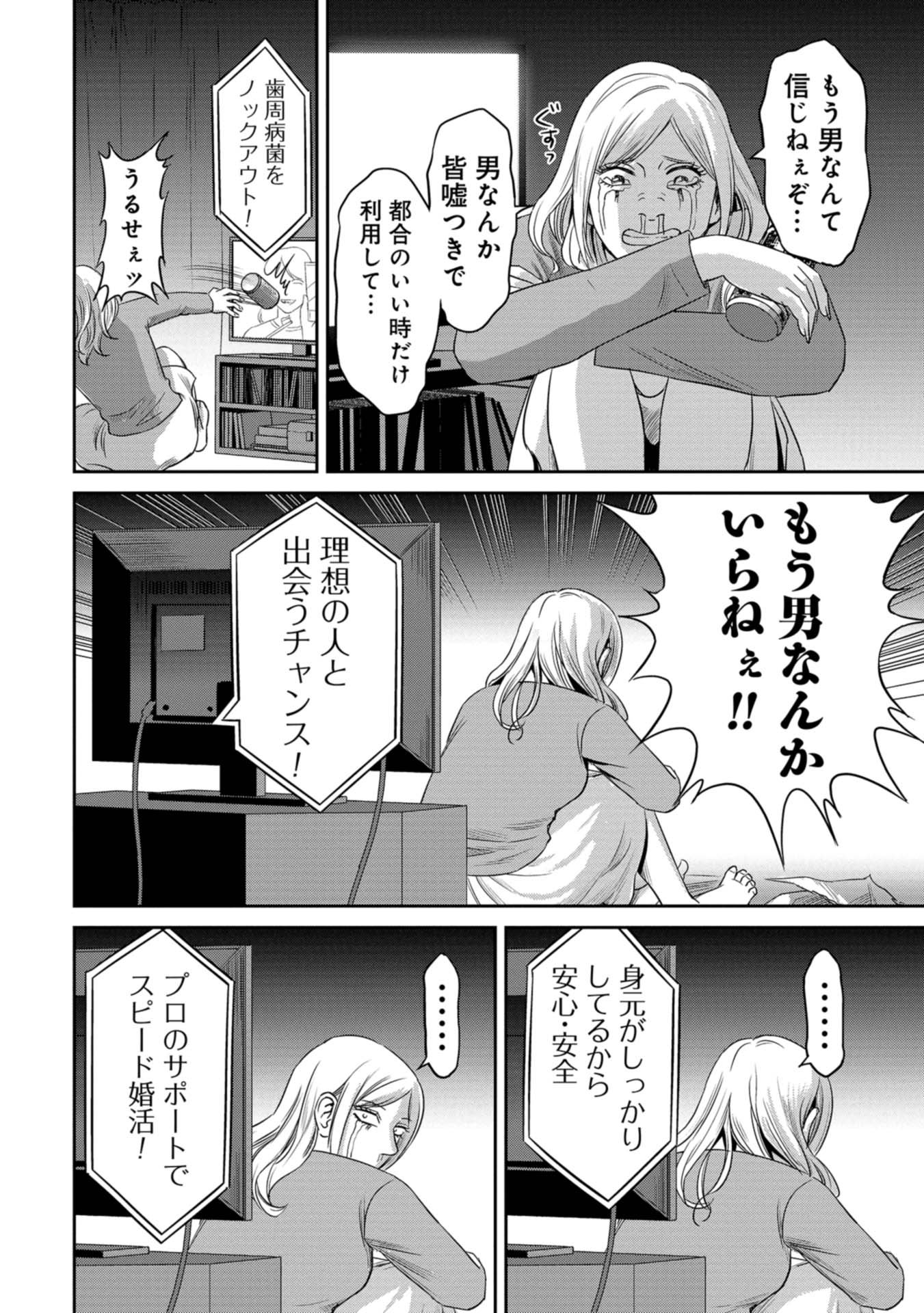 婚活バトルフィールド37 第16話 - Page 30