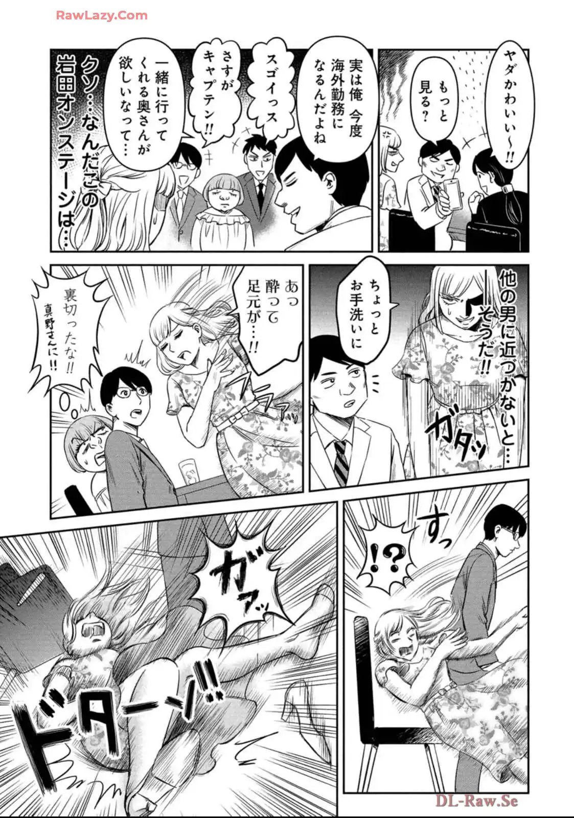 婚活バトルフィールド37 第41.5話 - Page 17