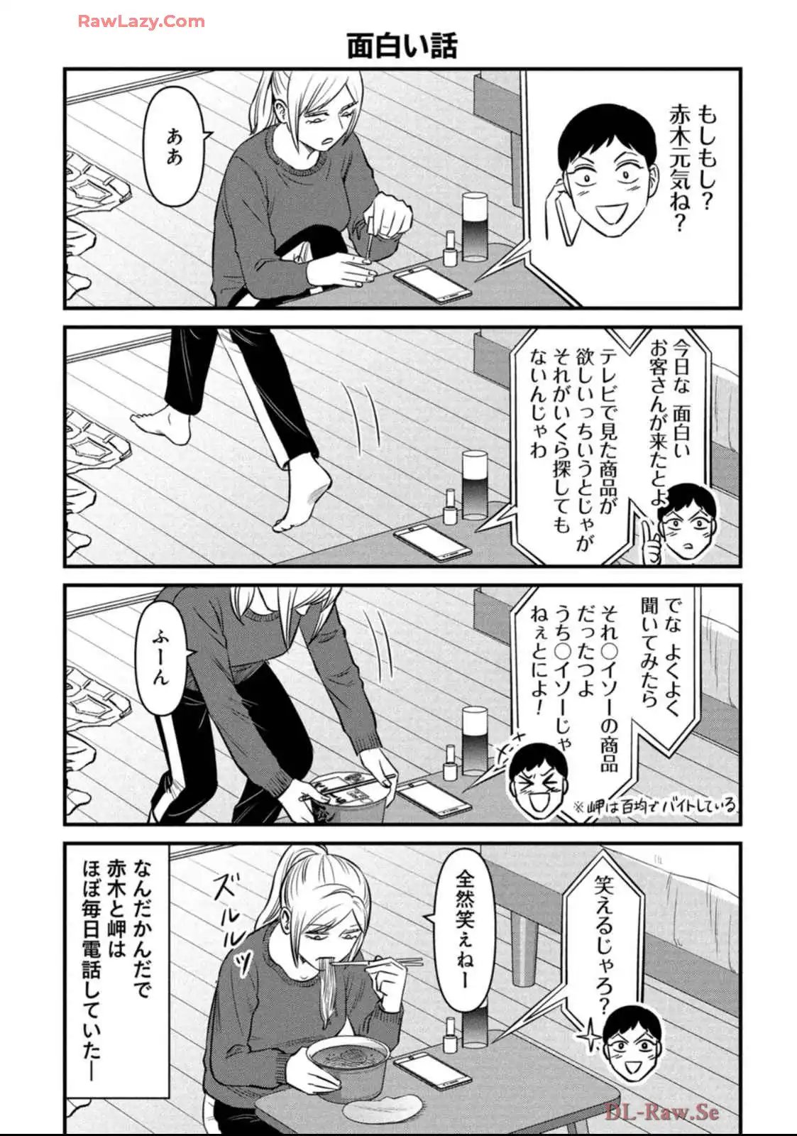 婚活バトルフィールド37 第41.5話 - Page 6