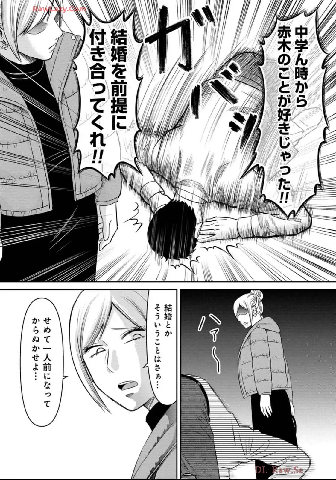 婚活バトルフィールド37 第34話 - Page 23