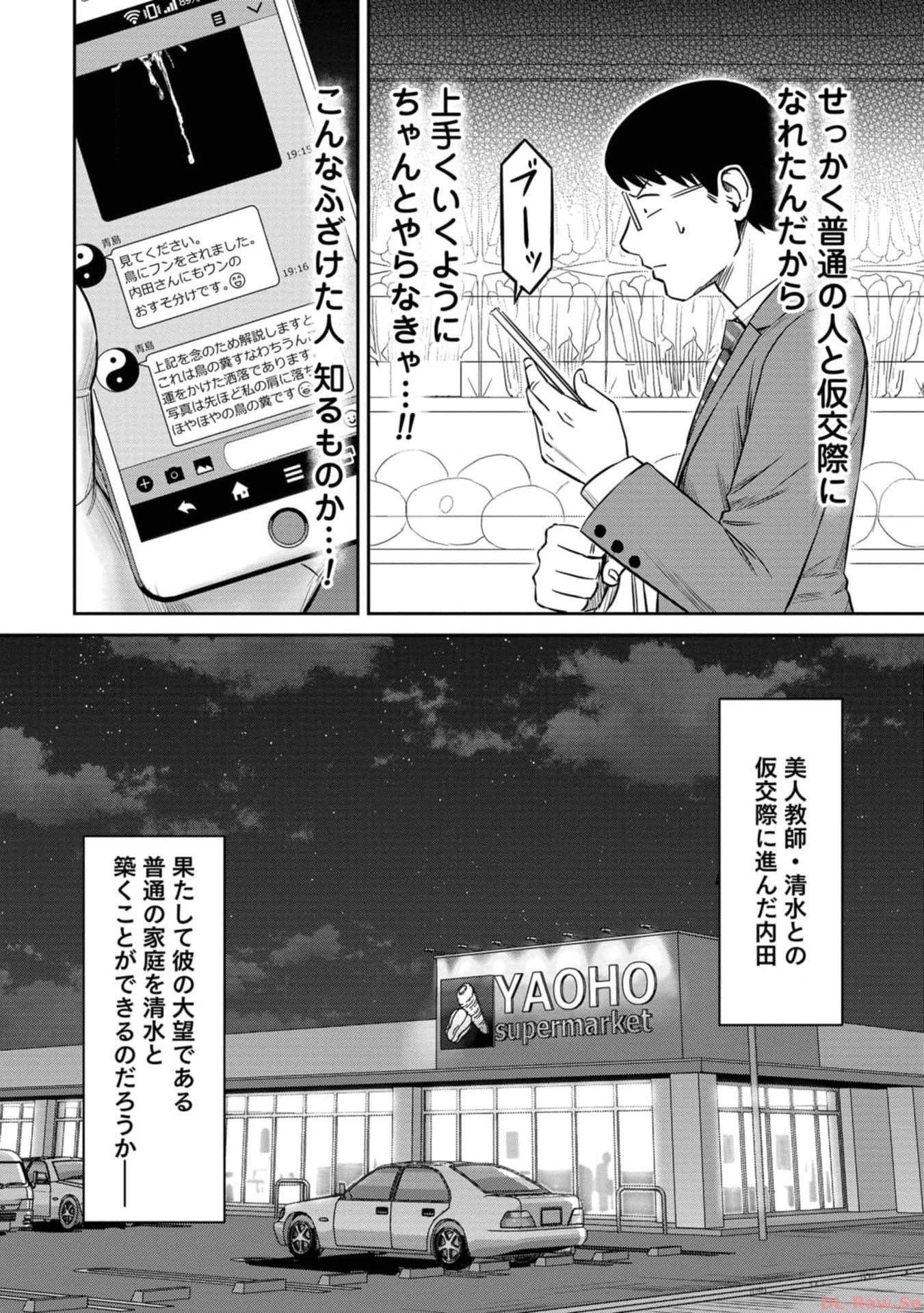 婚活バトルフィールド37 第23話 - Page 18