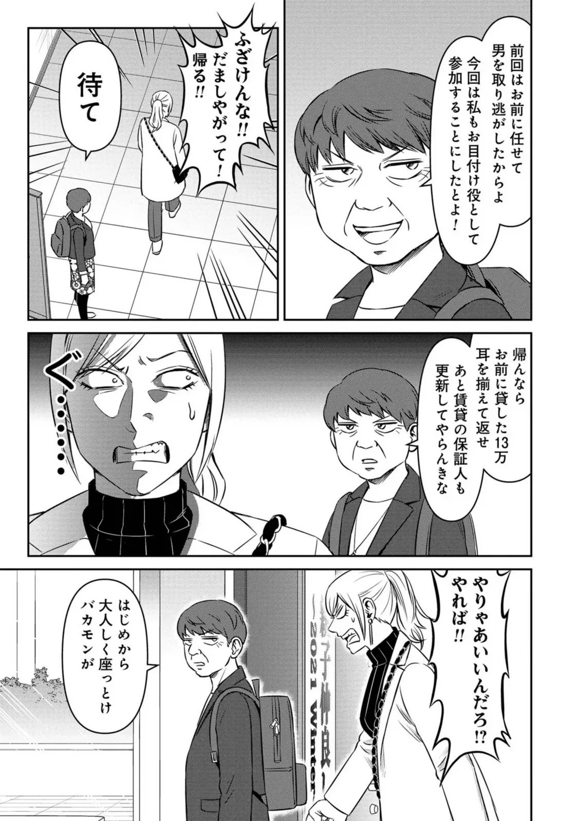 婚活バトルフィールド37 第27話 - Page 5