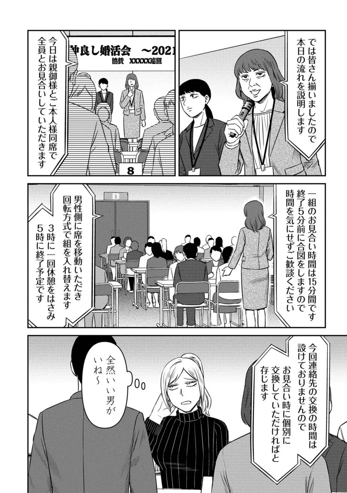 婚活バトルフィールド37 第27話 - Page 6