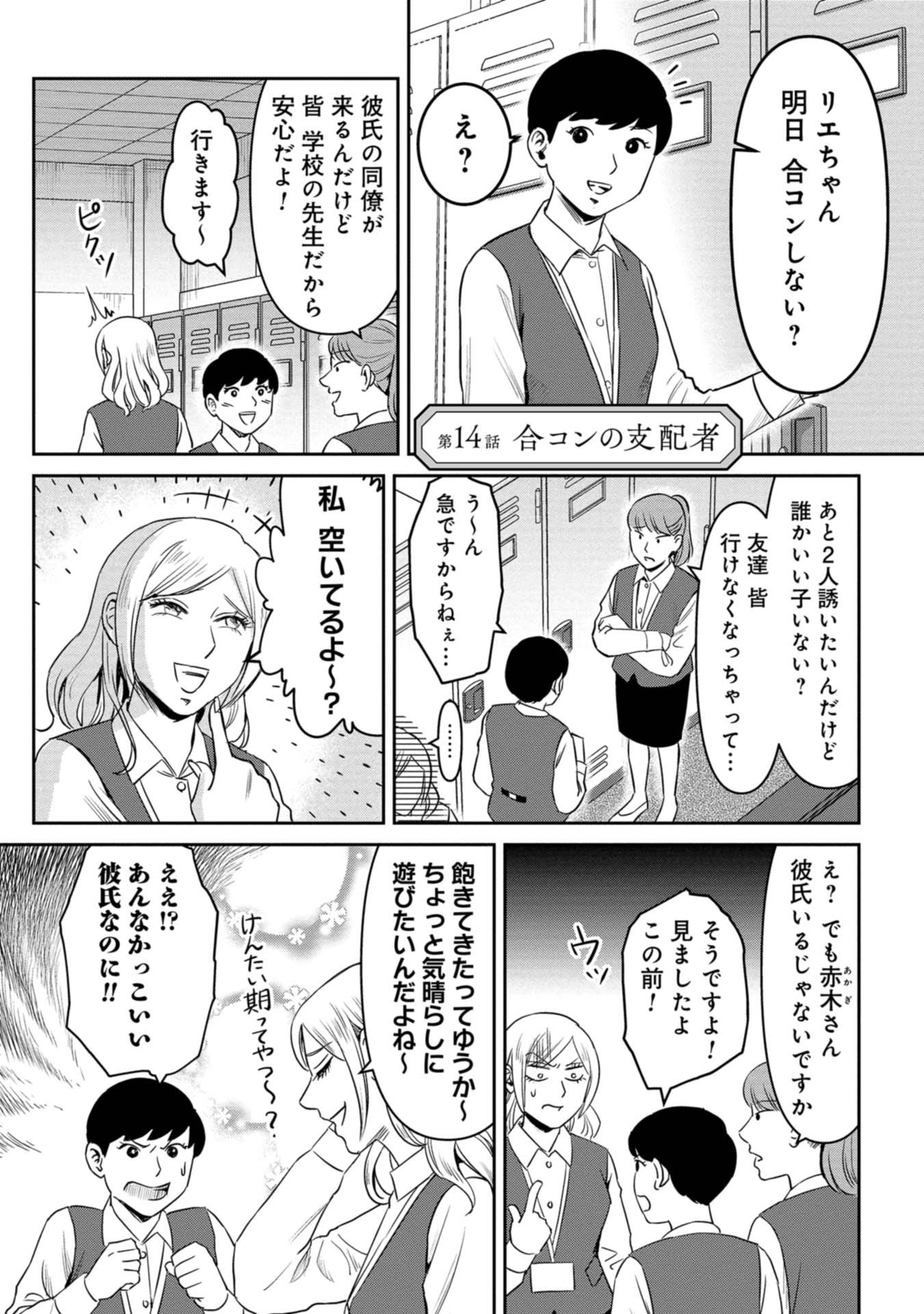 婚活バトルフィールド37 第14話 - Page 1