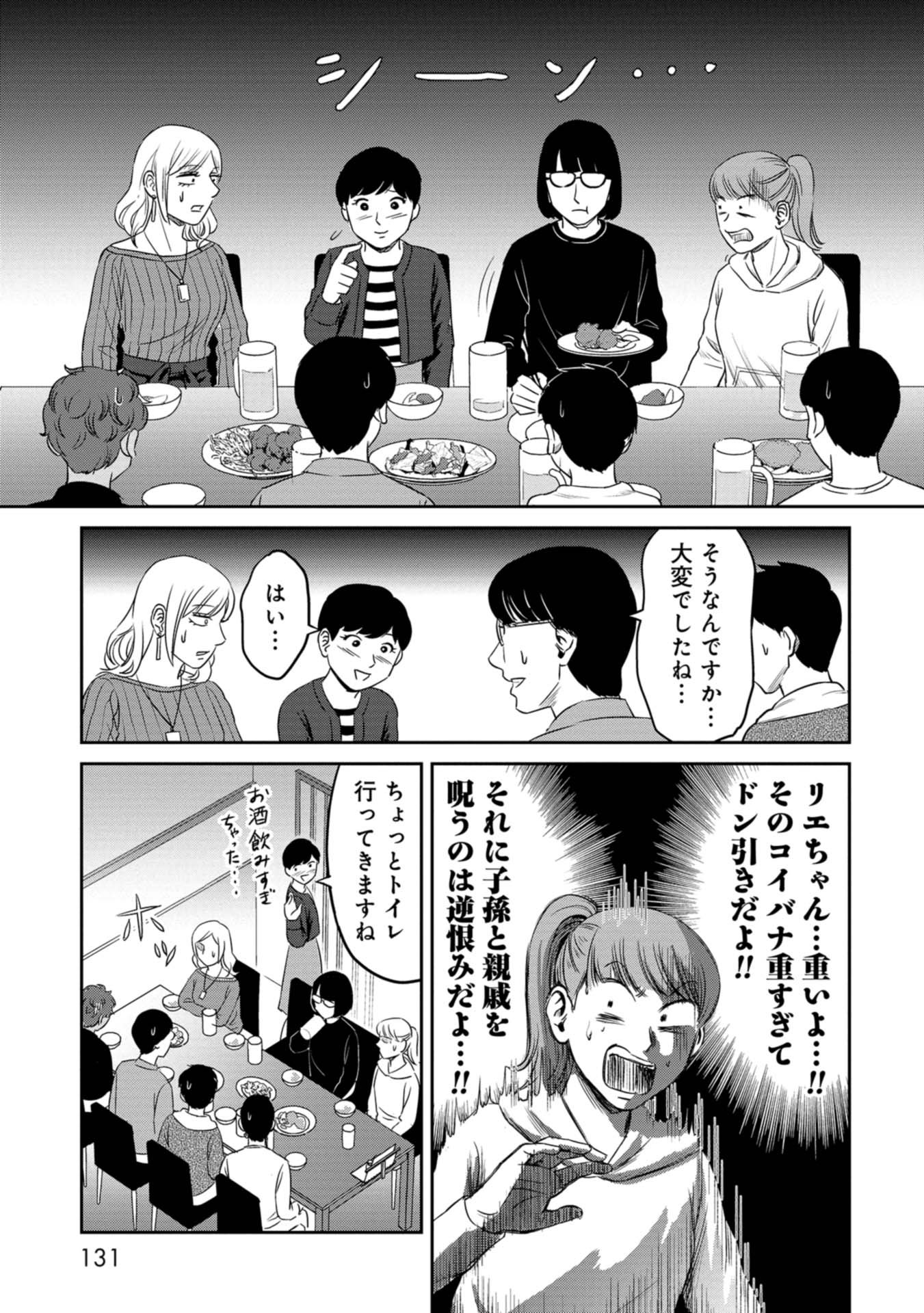 婚活バトルフィールド37 第14話 - Page 11