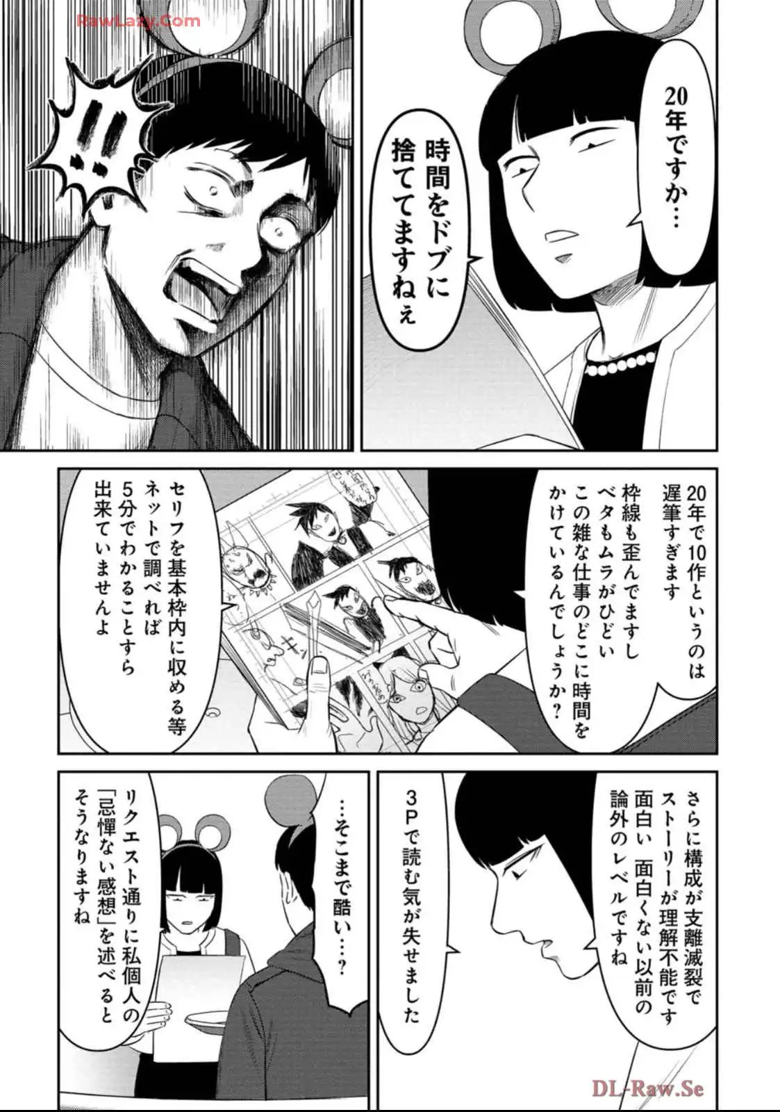 婚活バトルフィールド37 第41話 - Page 9