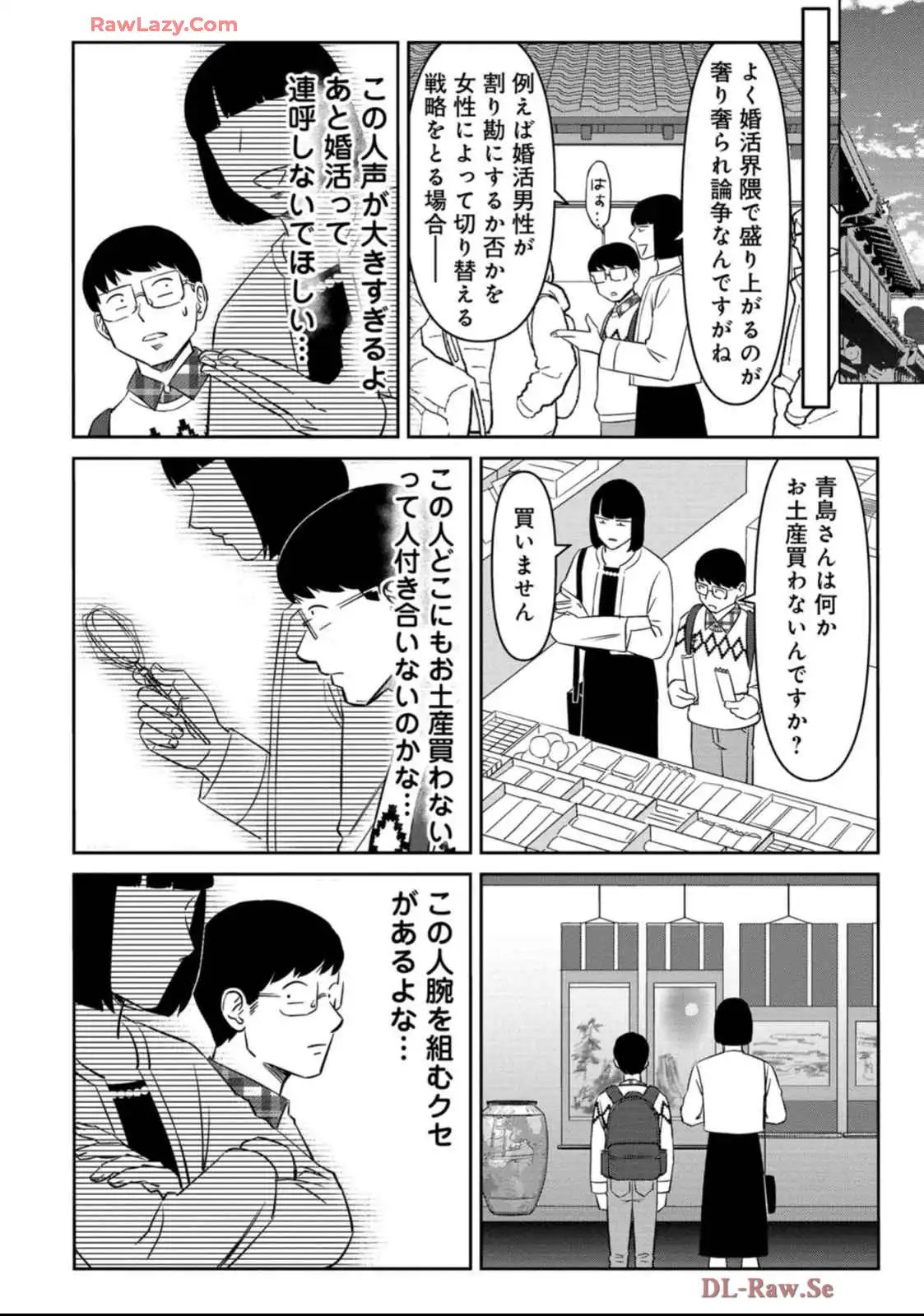 婚活バトルフィールド37 第35話 - Page 12