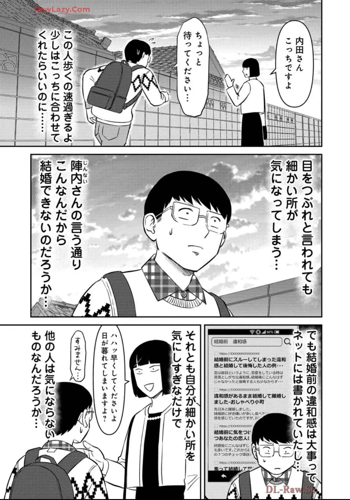 婚活バトルフィールド37 第35話 - Page 13