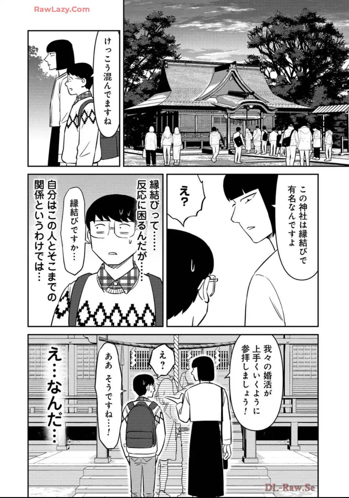 婚活バトルフィールド37 第35話 - Page 14