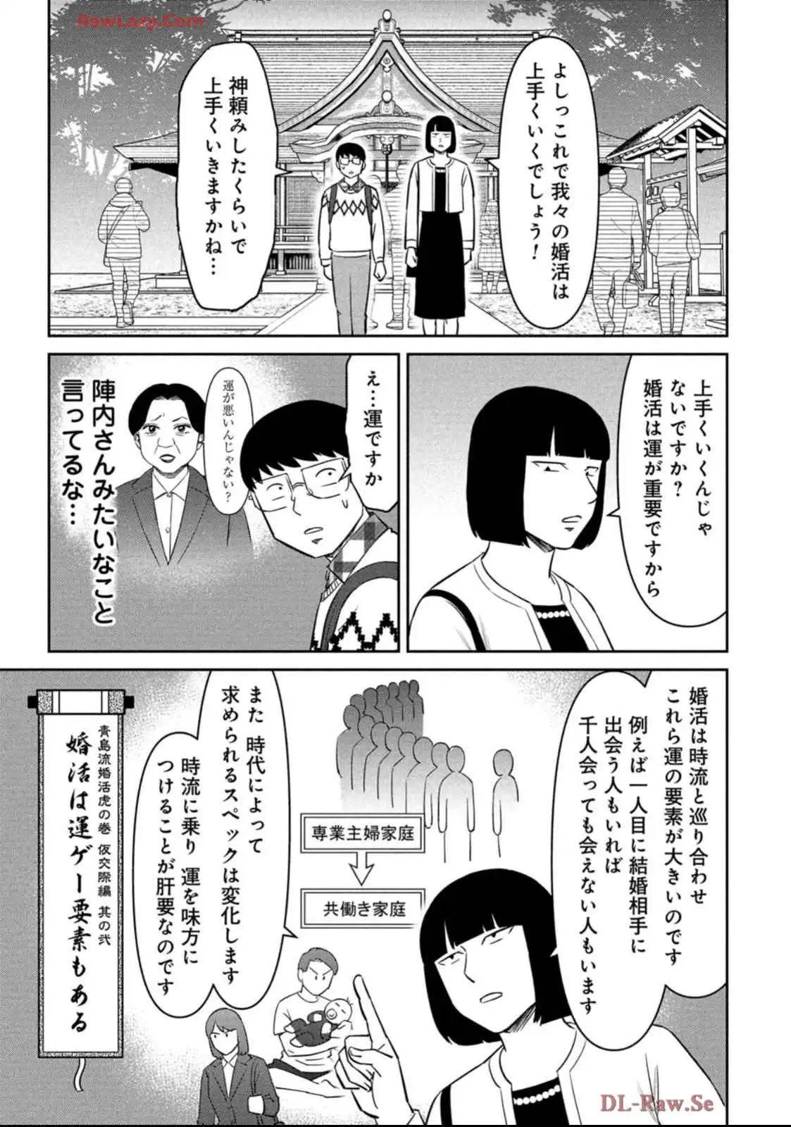 婚活バトルフィールド37 第35話 - Page 17