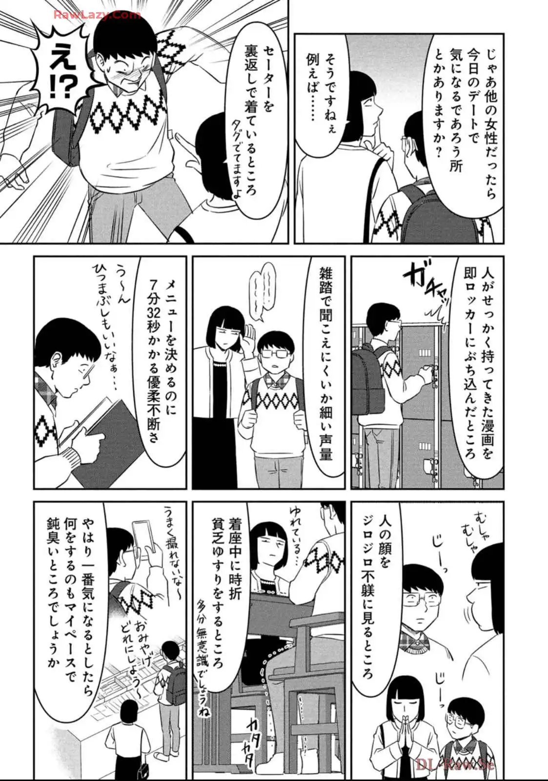 婚活バトルフィールド37 第35話 - Page 19