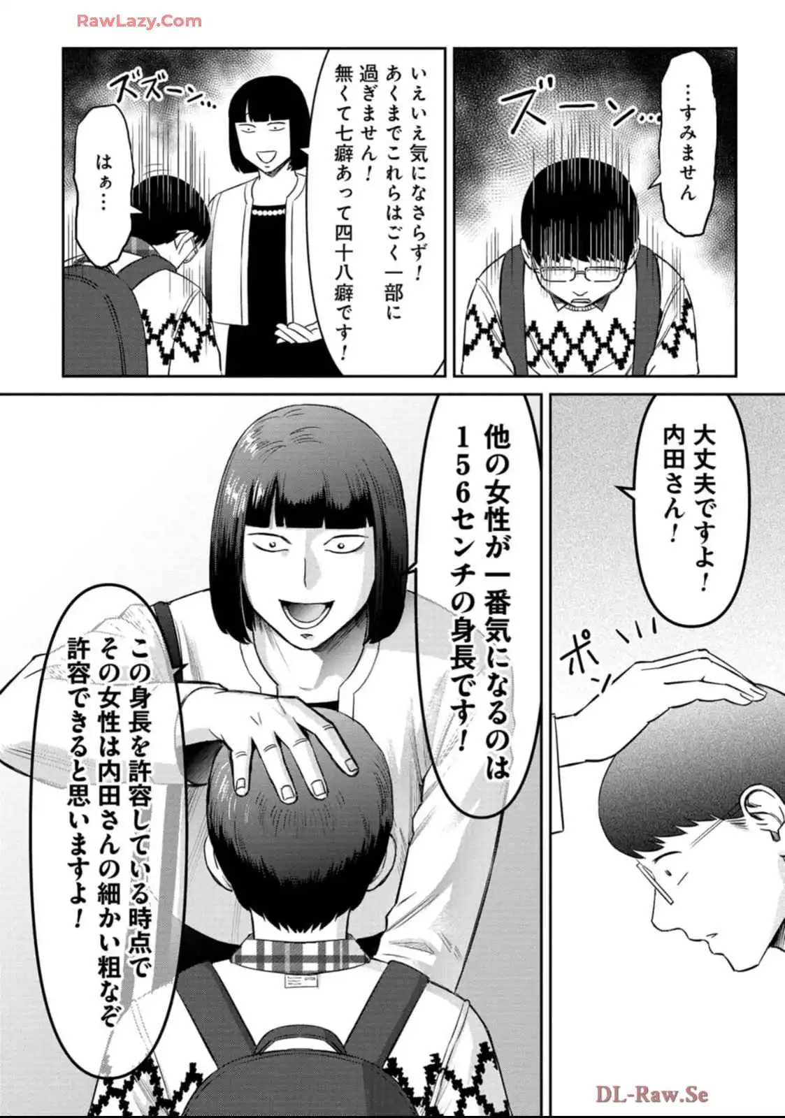 婚活バトルフィールド37 第35話 - Page 20