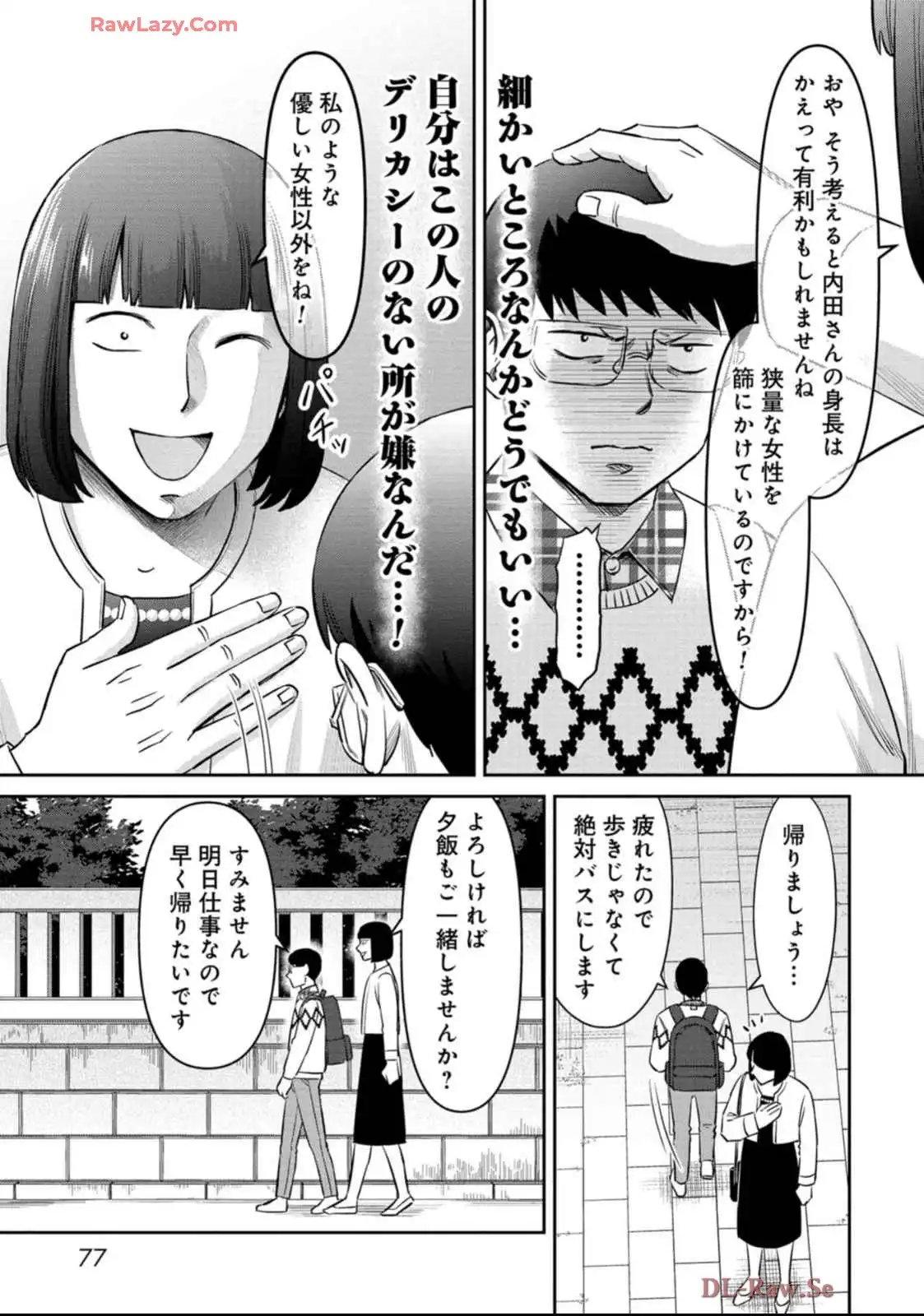 婚活バトルフィールド37 第35話 - Page 21