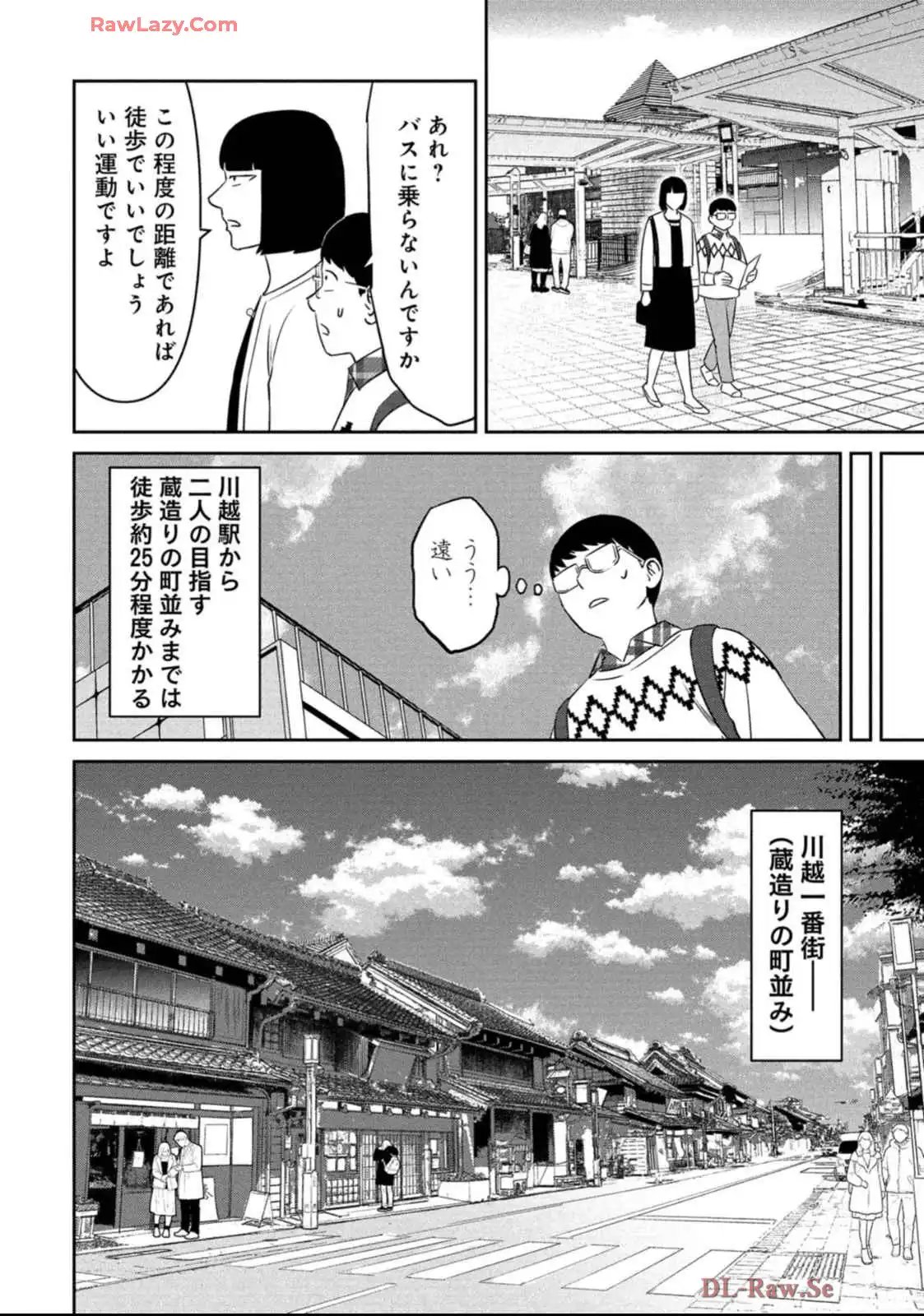 婚活バトルフィールド37 第35話 - Page 6