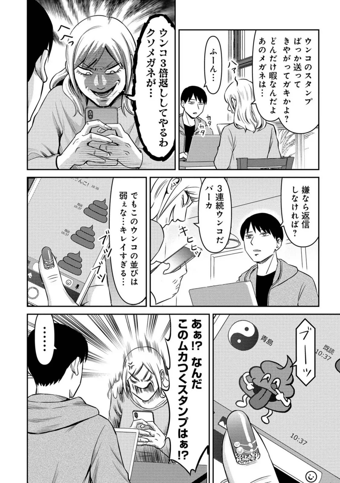 婚活バトルフィールド37 第28話 - Page 12