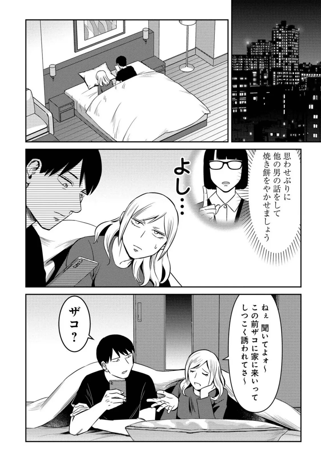 婚活バトルフィールド37 第28話 - Page 8