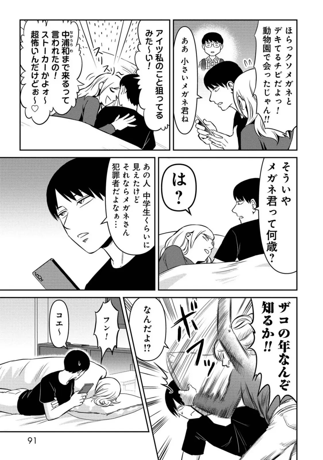 婚活バトルフィールド37 第28話 - Page 9