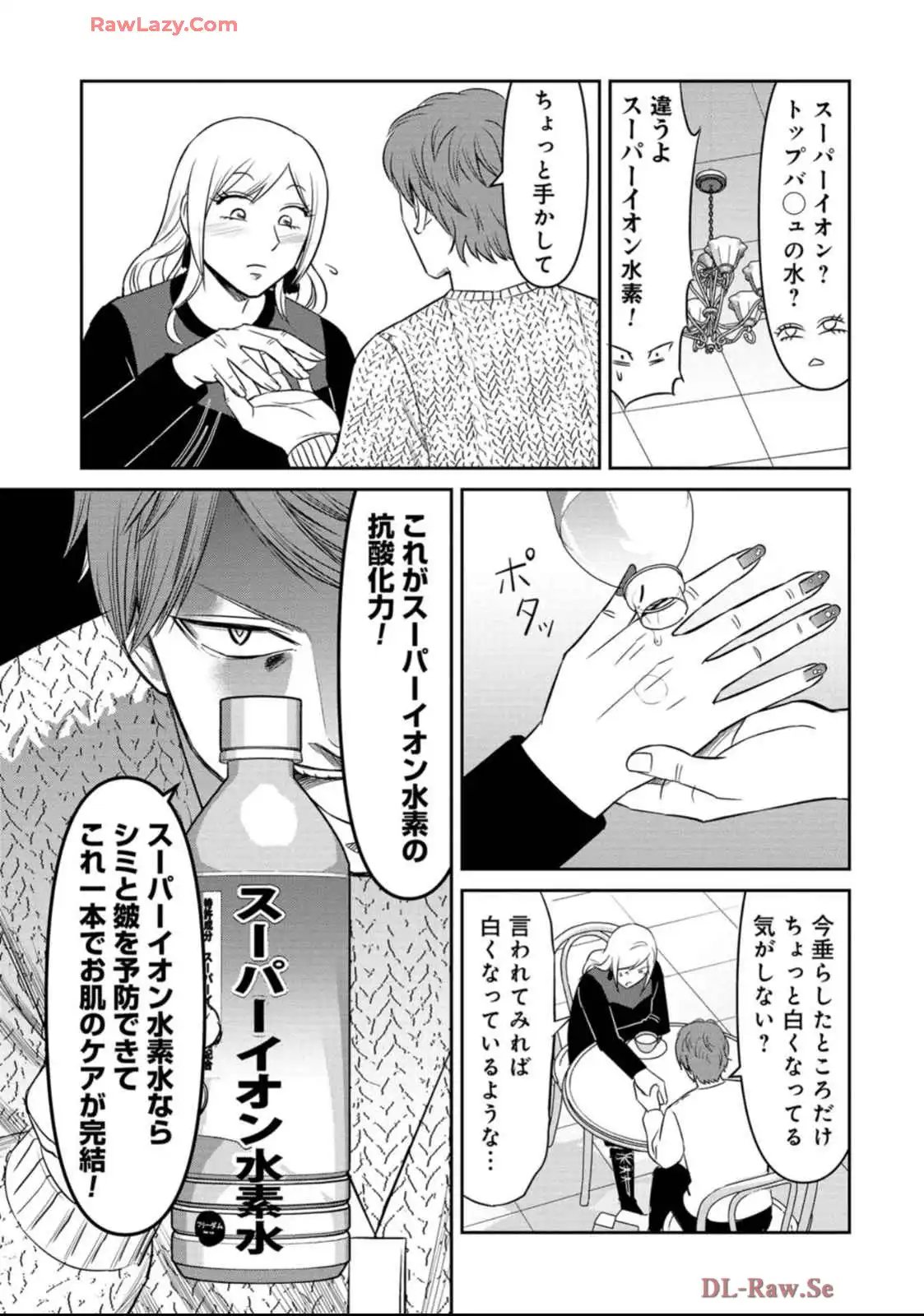 婚活バトルフィールド37 第36話 - Page 13