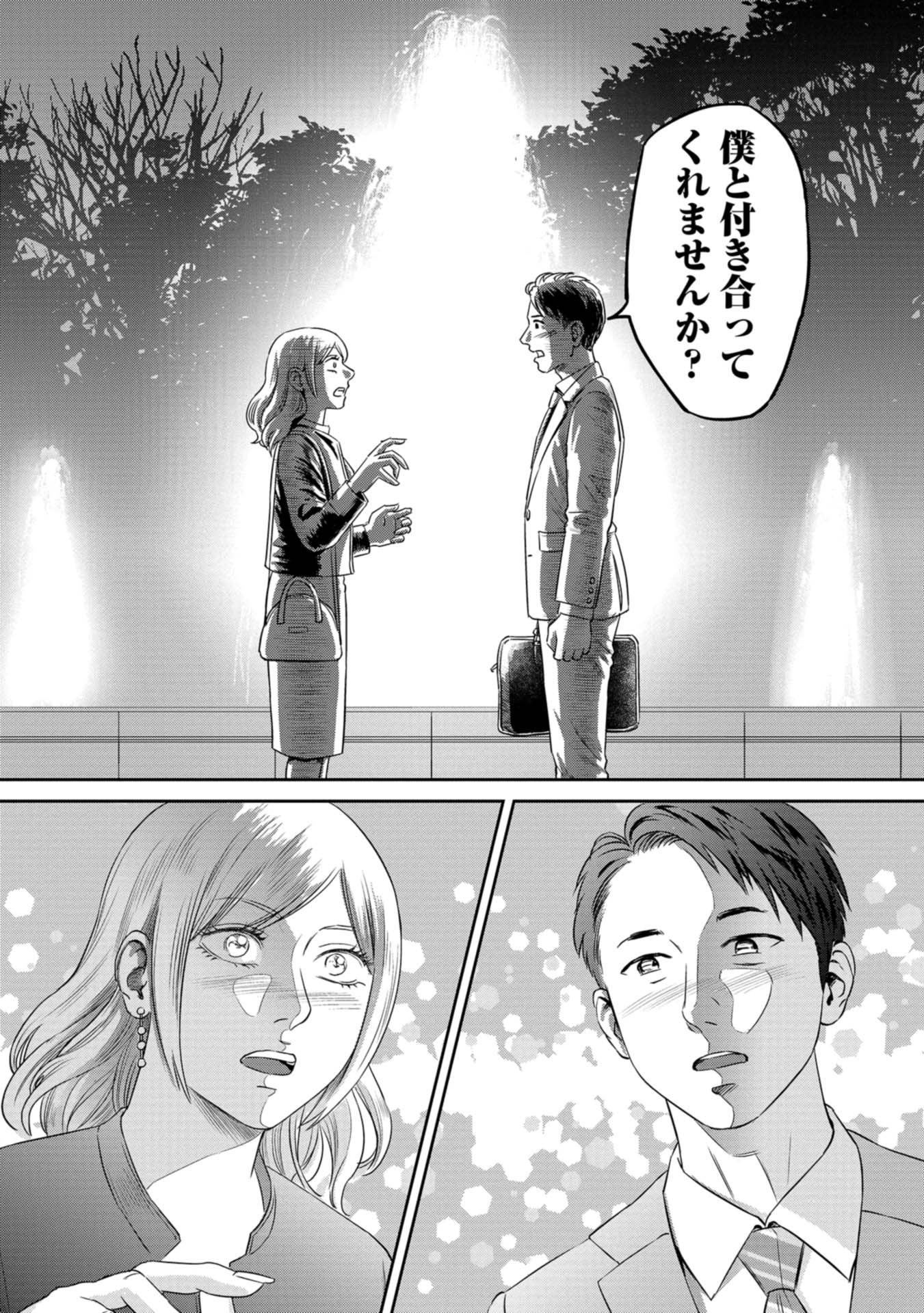 婚活バトルフィールド37 第15話 - Page 16