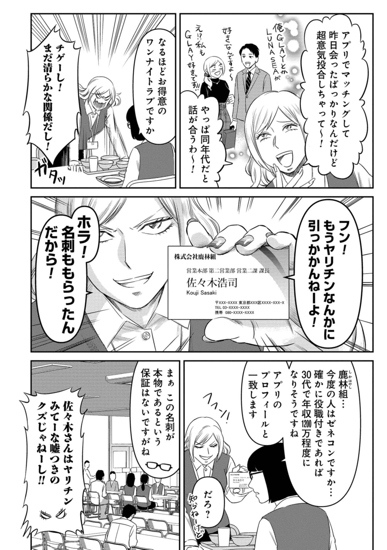 婚活バトルフィールド37 第15話 - Page 8