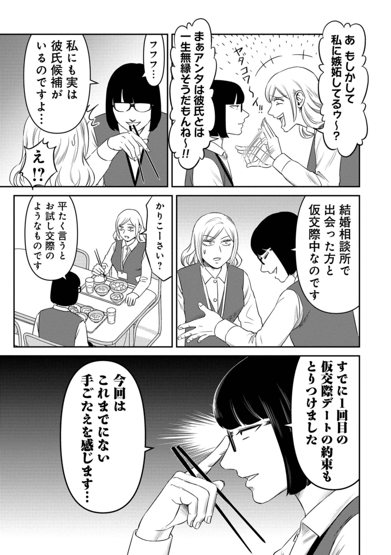 婚活バトルフィールド37 第15話 - Page 9