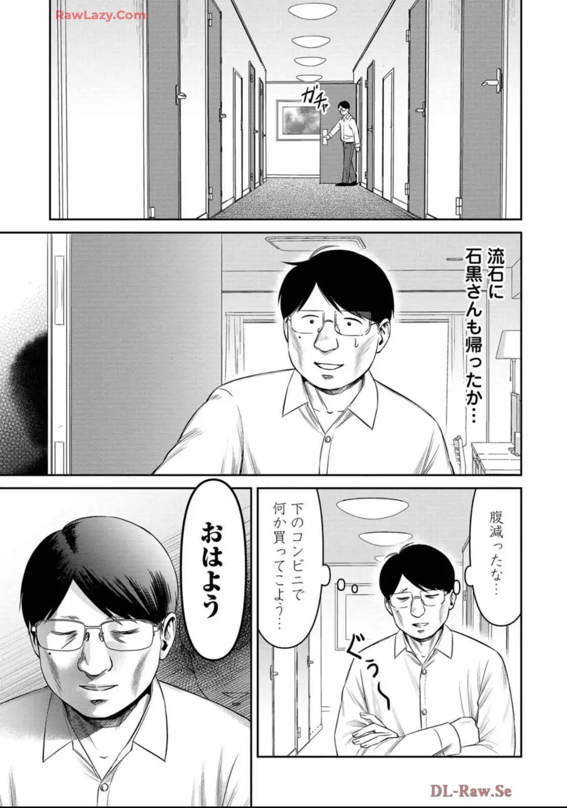 婚活バトルフィールド37 第38話 - Page 23