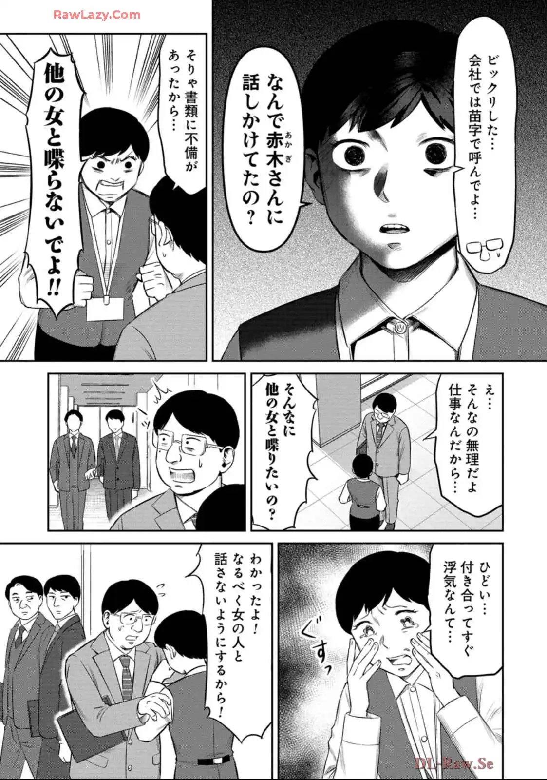 婚活バトルフィールド37 第38話 - Page 7