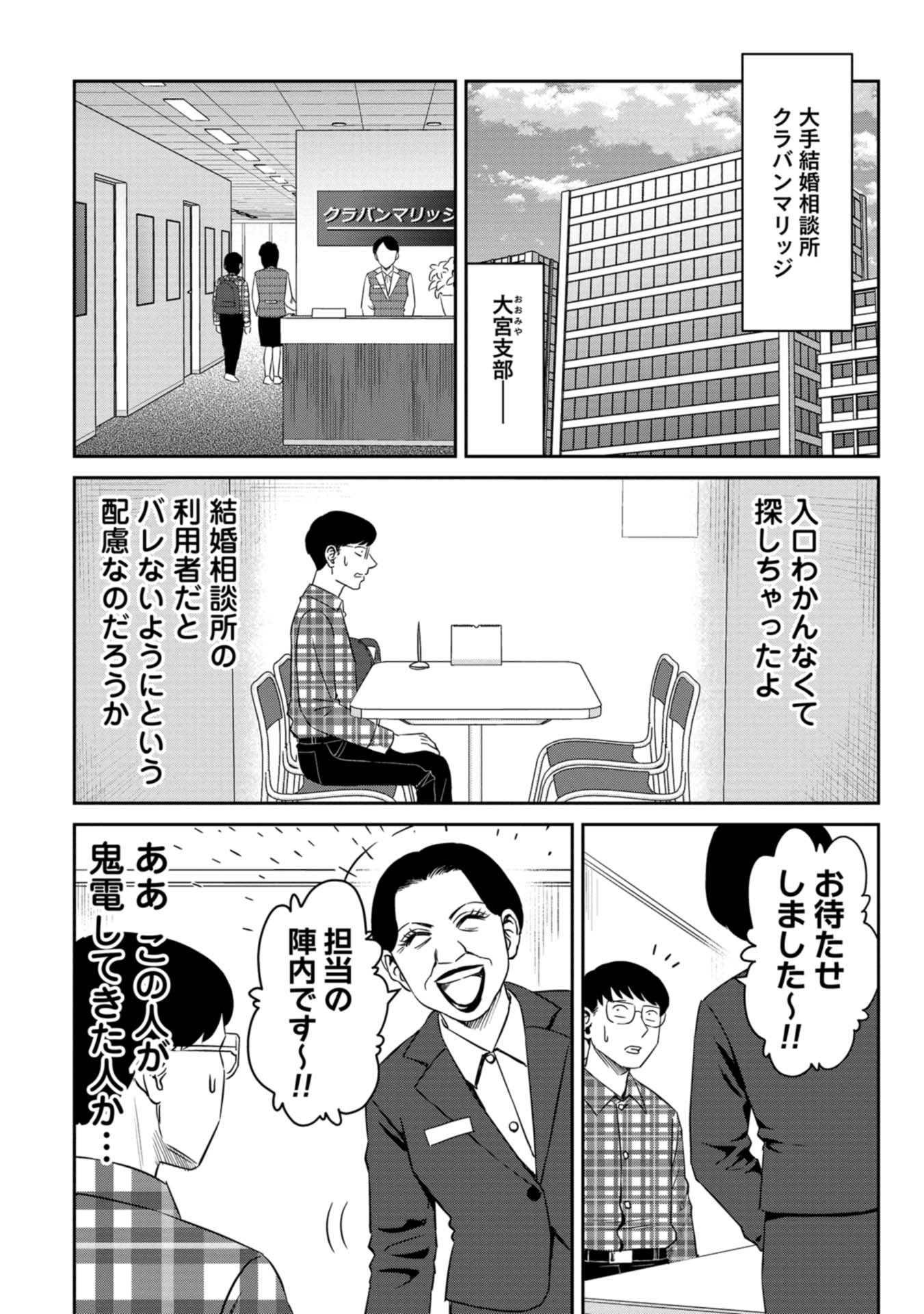 婚活バトルフィールド37 第11話 - Page 14