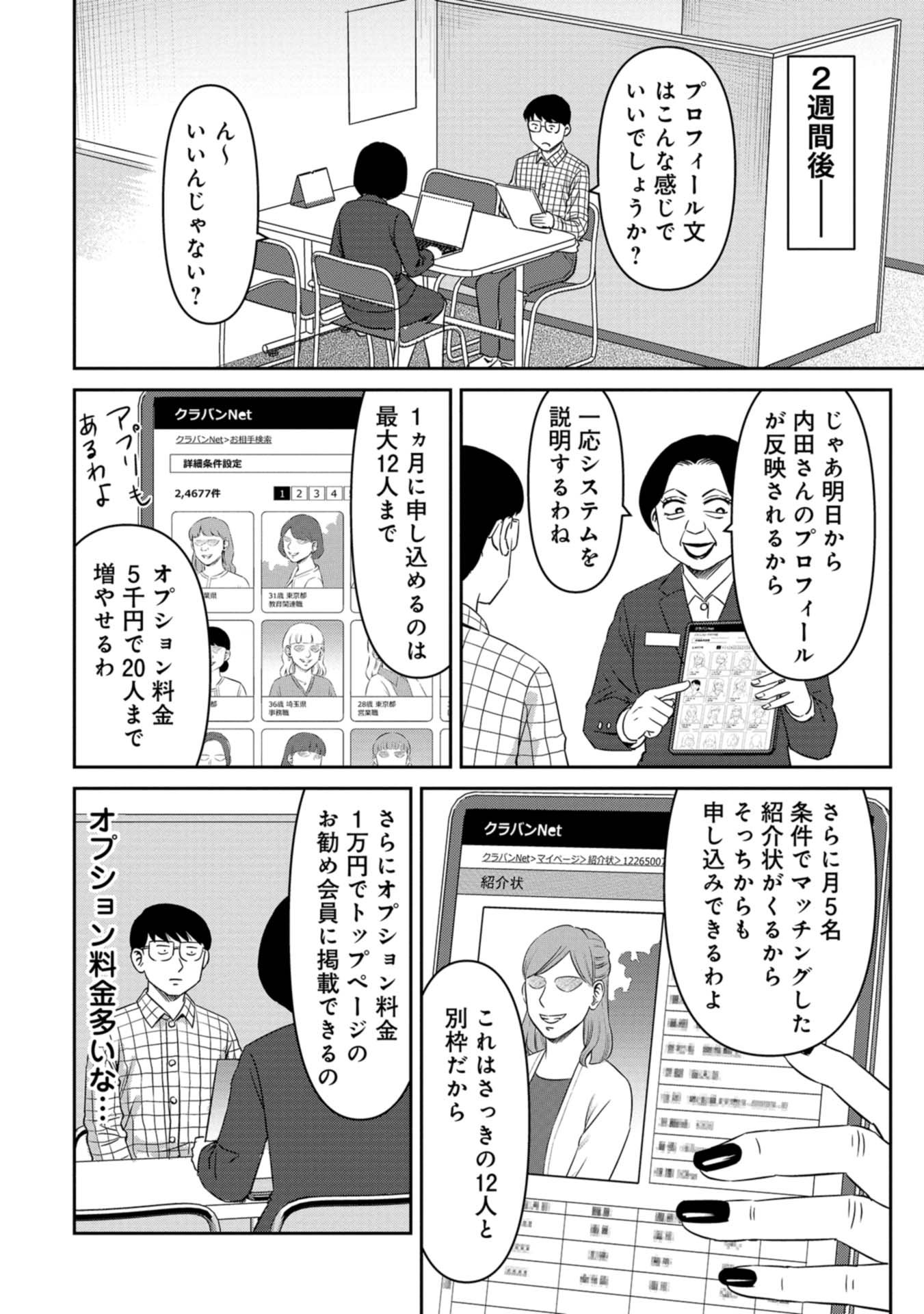 婚活バトルフィールド37 第11話 - Page 18