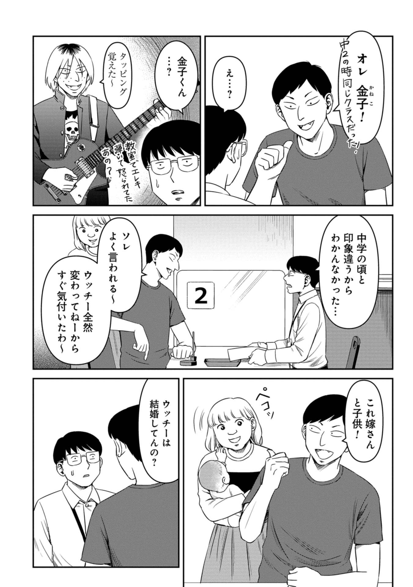 婚活バトルフィールド37 第11話 - Page 4