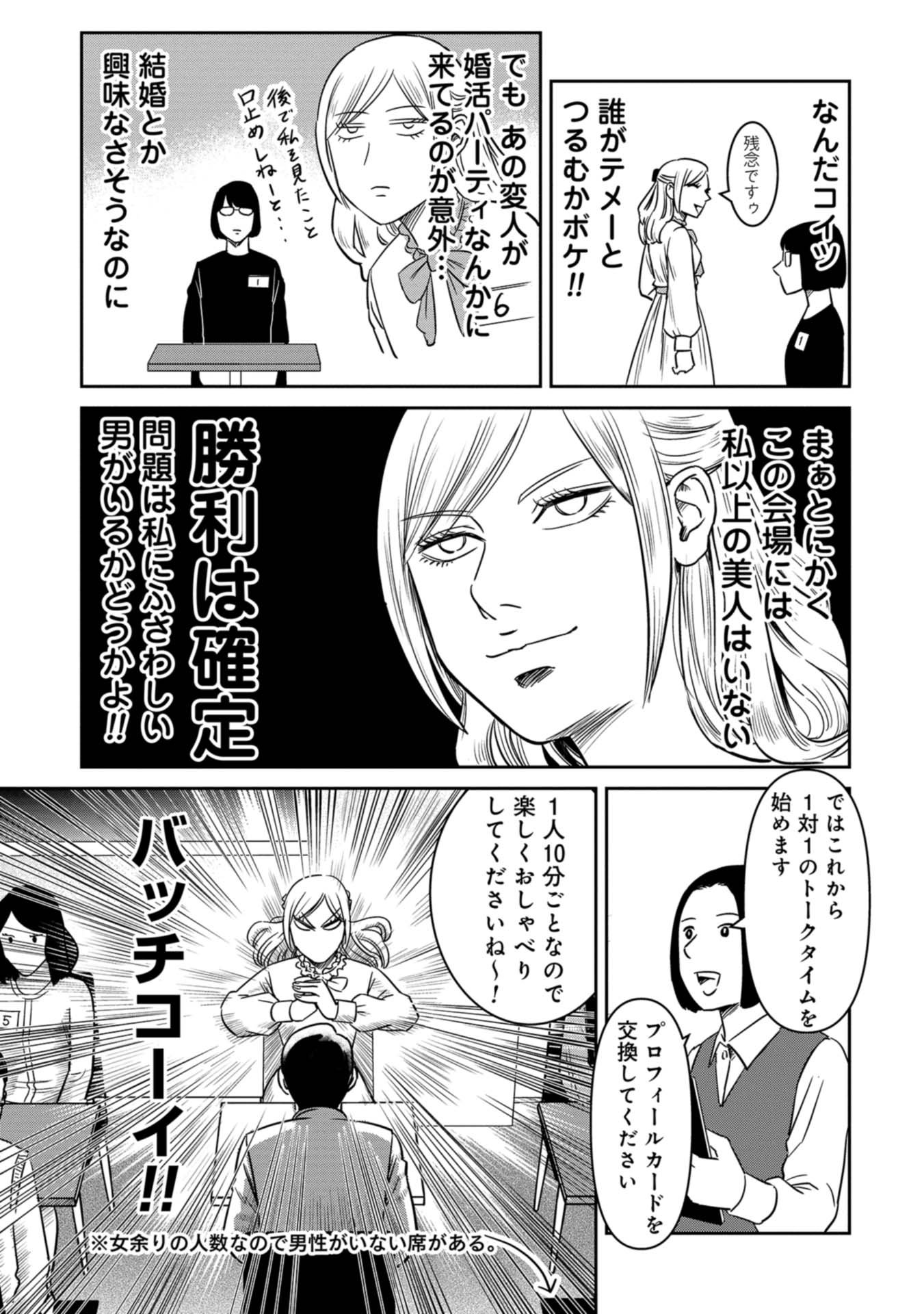 婚活バトルフィールド37 第1話 - Page 15