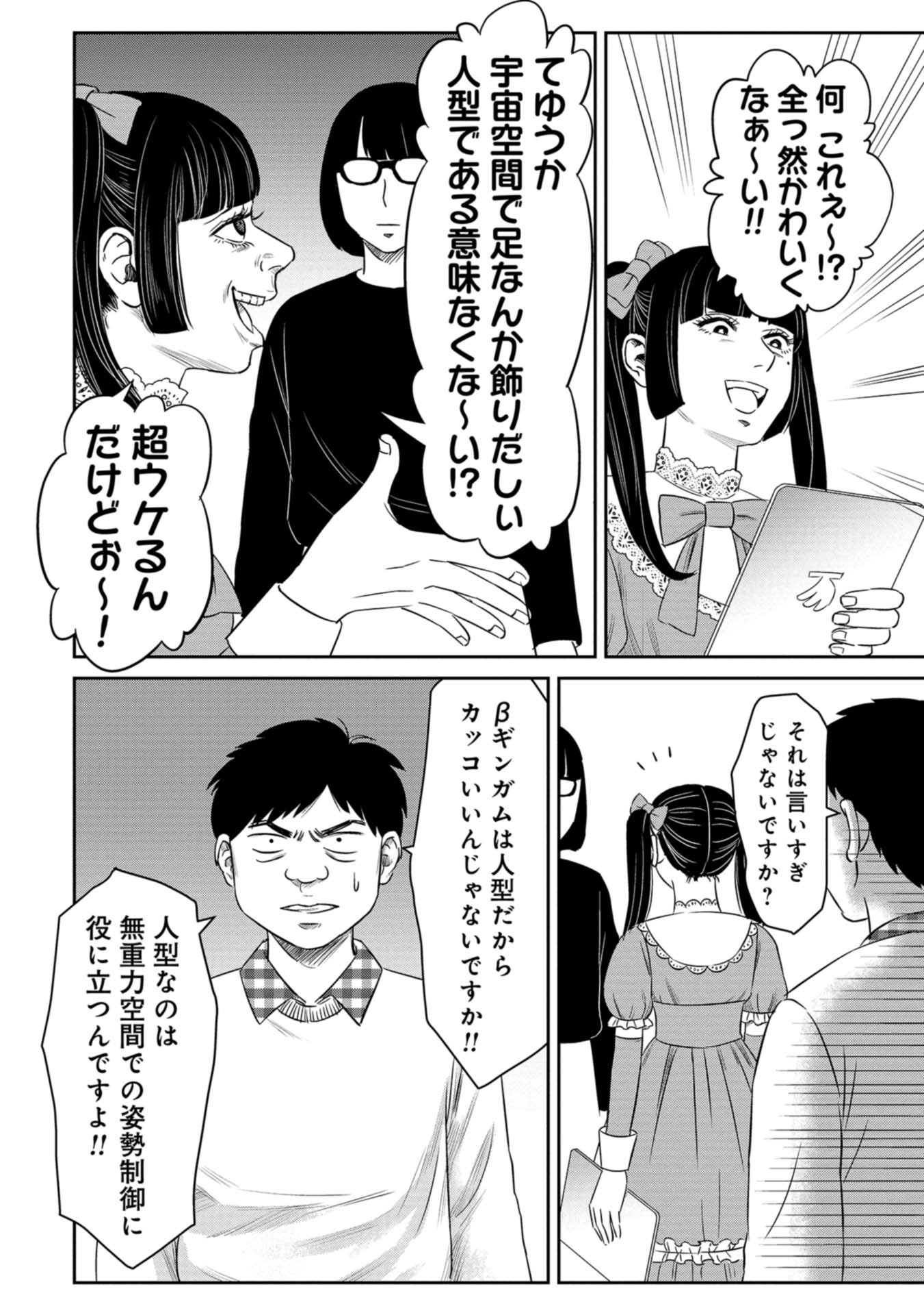 婚活バトルフィールド37 第3話 - Page 12