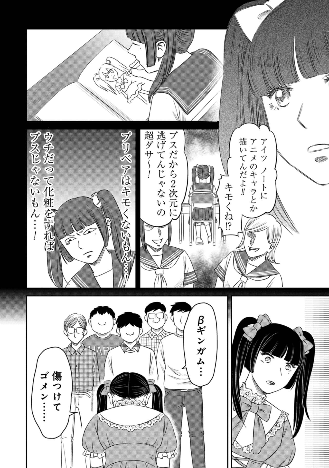 婚活バトルフィールド37 第3話 - Page 14