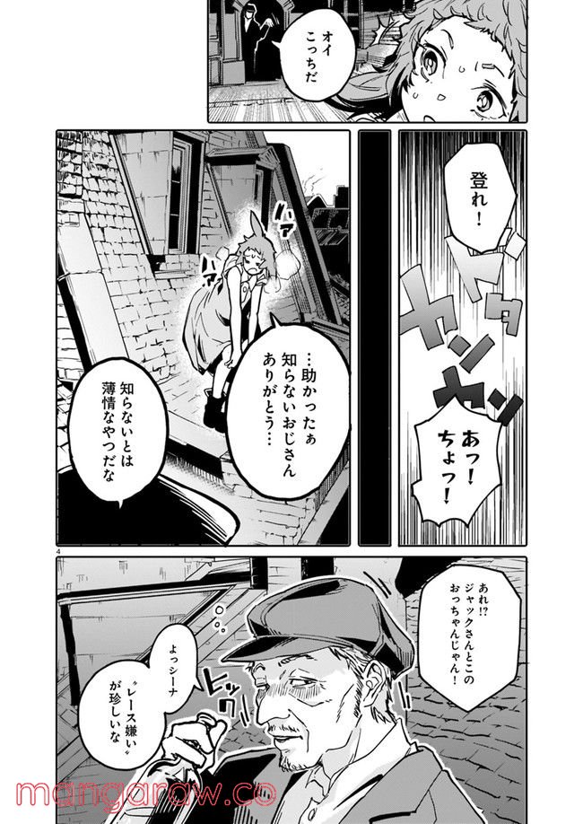 競煙の機械箒 第2.1話 - Page 4