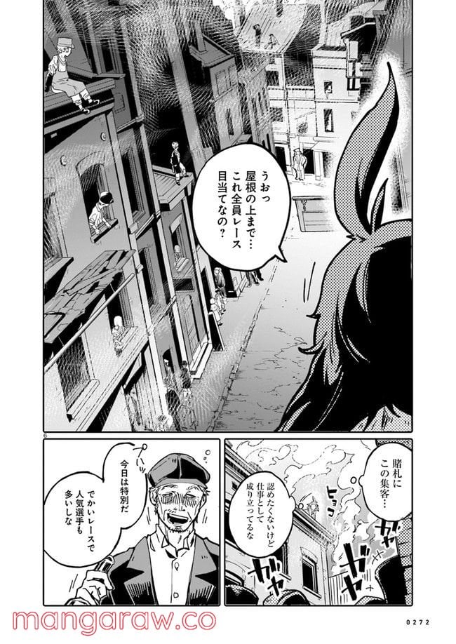 競煙の機械箒 第2.1話 - Page 6