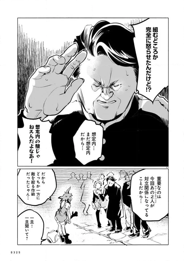 競煙の機械箒 第11.2話 - Page 3