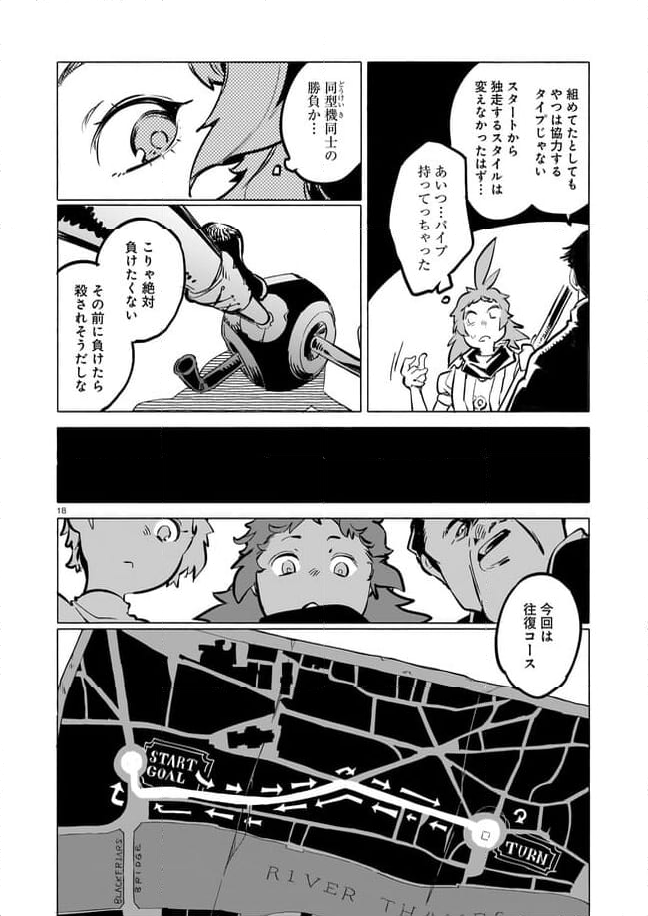 競煙の機械箒 第11.2話 - Page 4