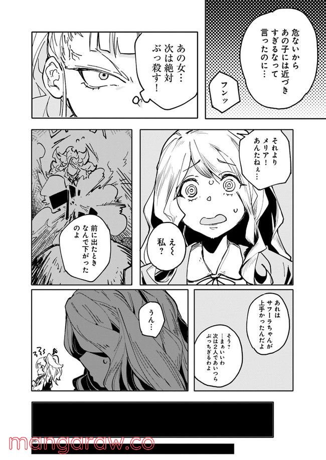 競煙の機械箒 第2.4話 - Page 2