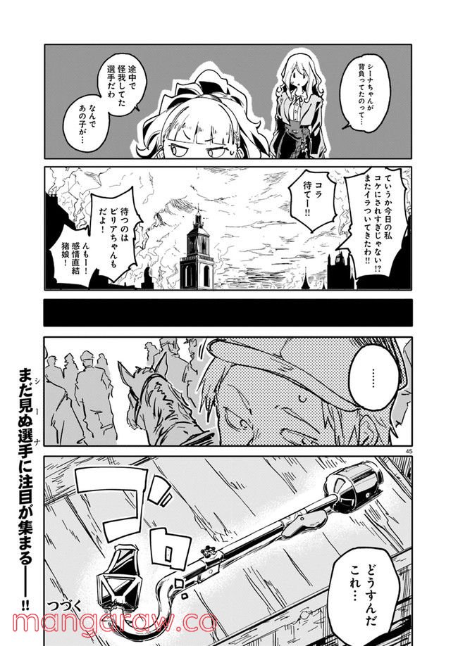 競煙の機械箒 第2.4話 - Page 11