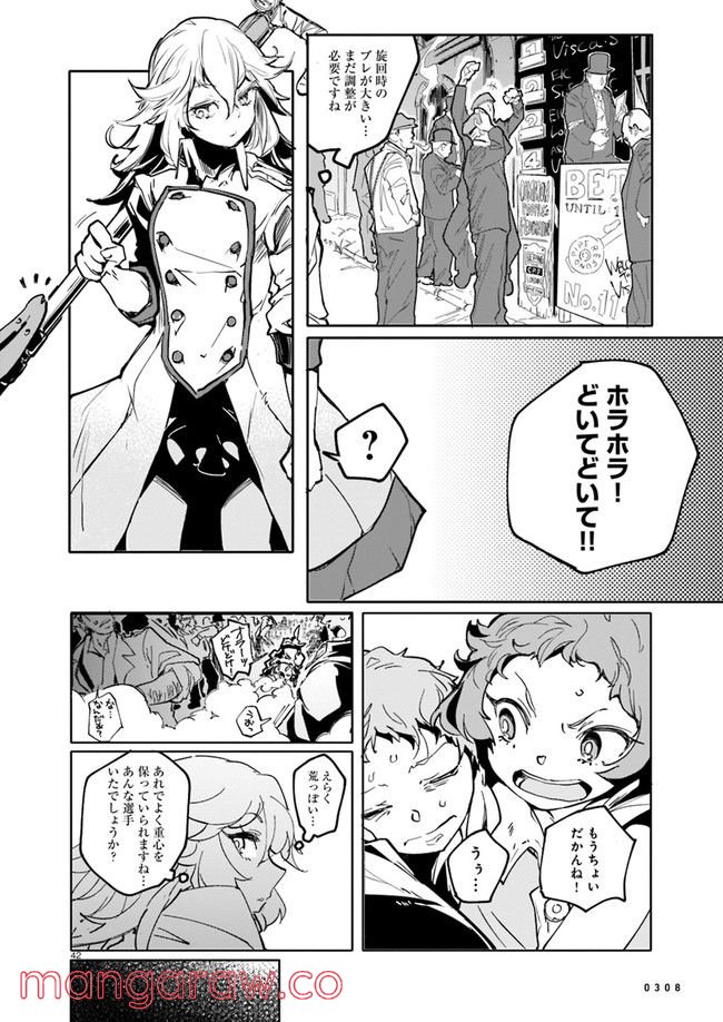 競煙の機械箒 第2.4話 - Page 8