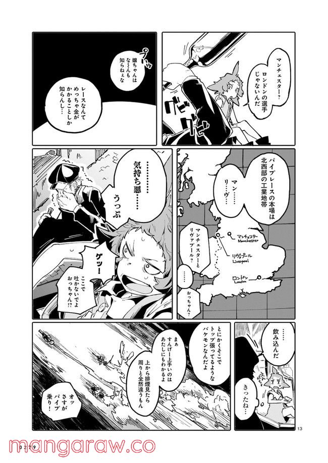 競煙の機械箒 第2.2話 - Page 1