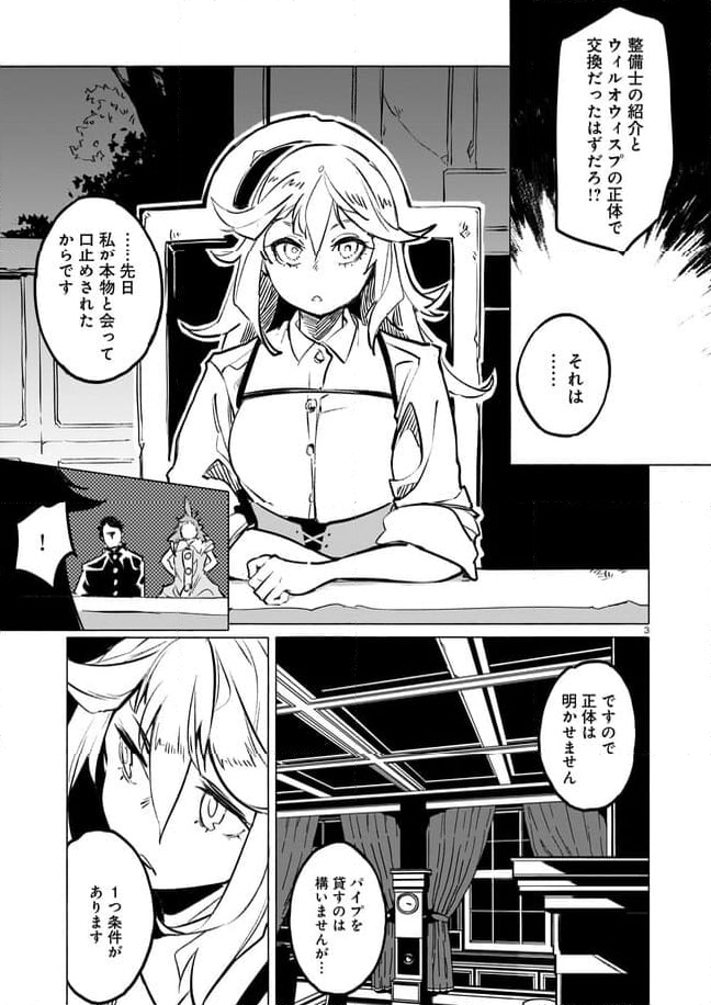 競煙の機械箒 第11.1話 - Page 3