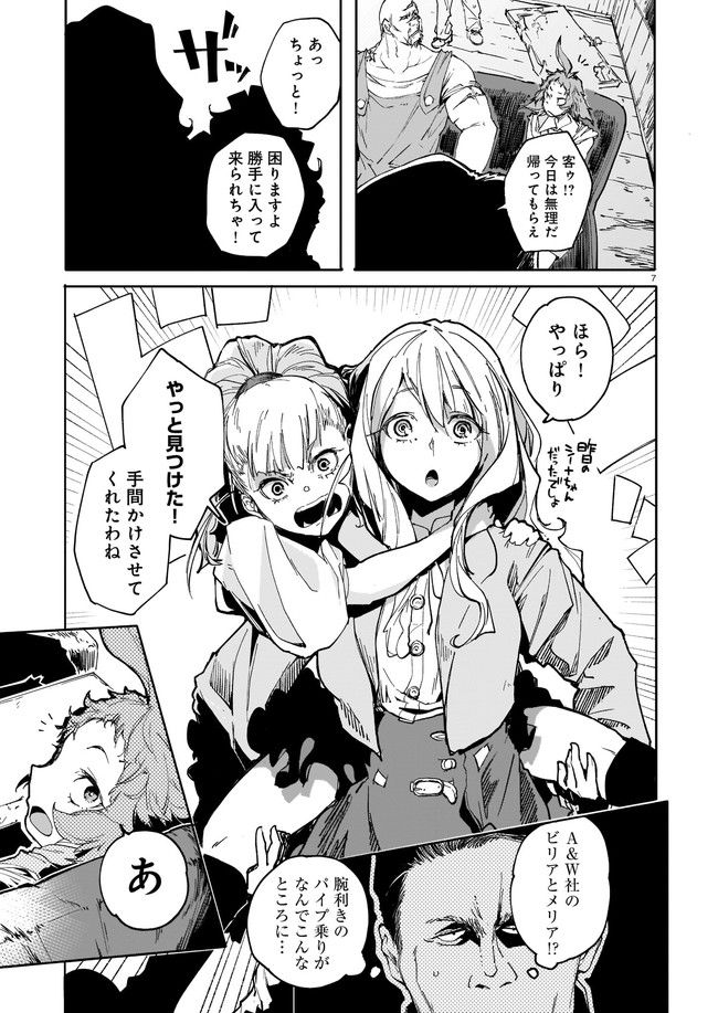 競煙の機械箒 第4.1話 - Page 7