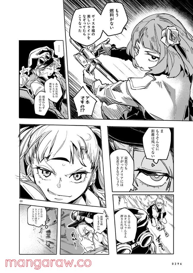 競煙の機械箒 第2.3話 - Page 7