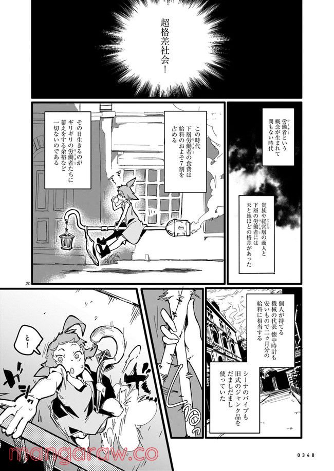 競煙の機械箒 第1話 - Page 20