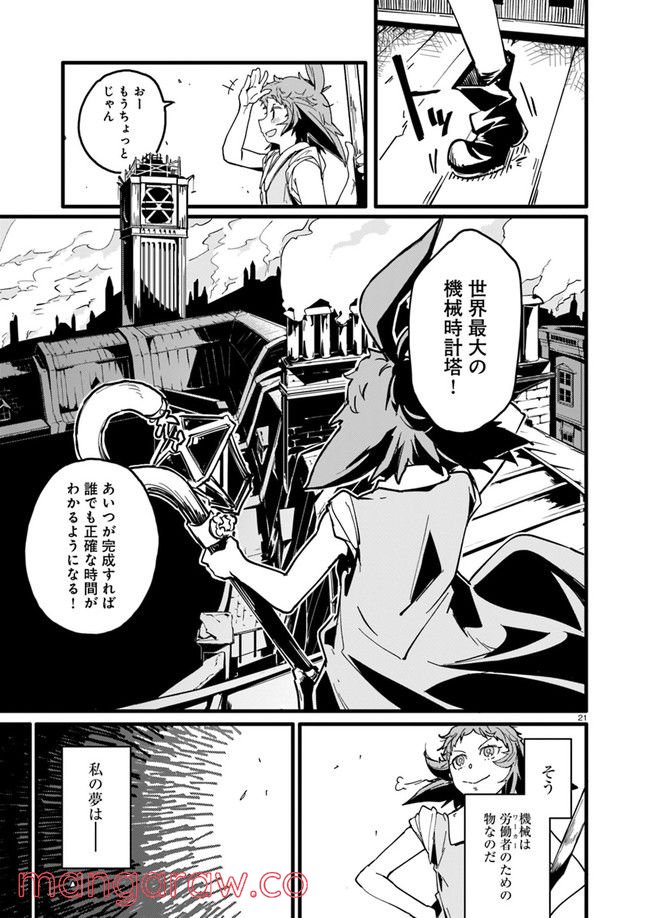 競煙の機械箒 第1話 - Page 21