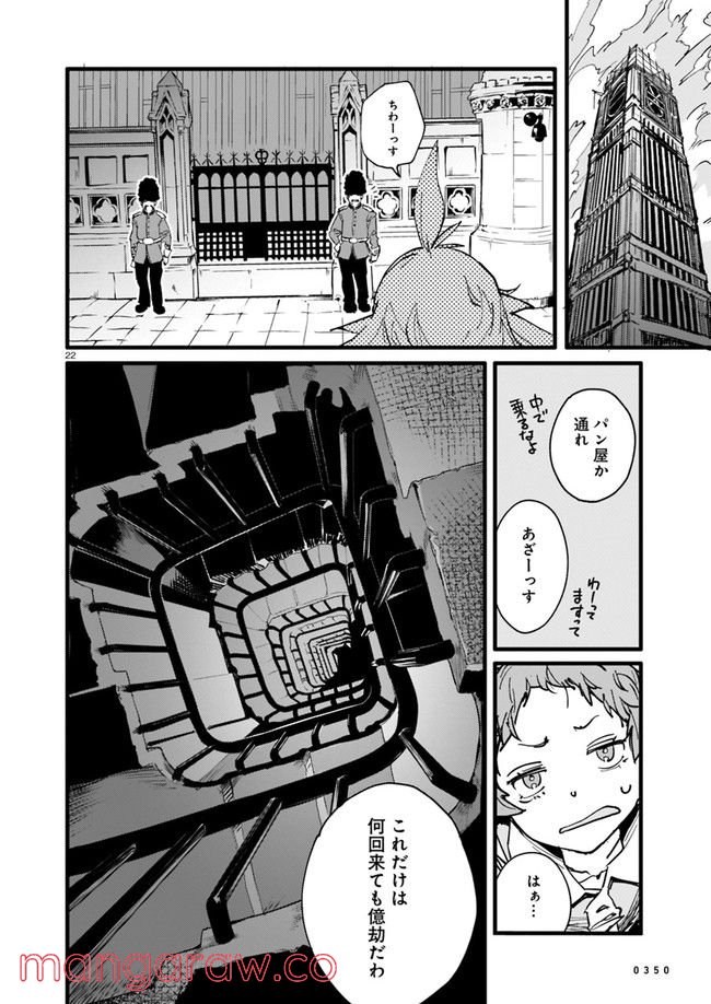 競煙の機械箒 第1話 - Page 22